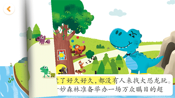 绘本左右滑动翻页截图