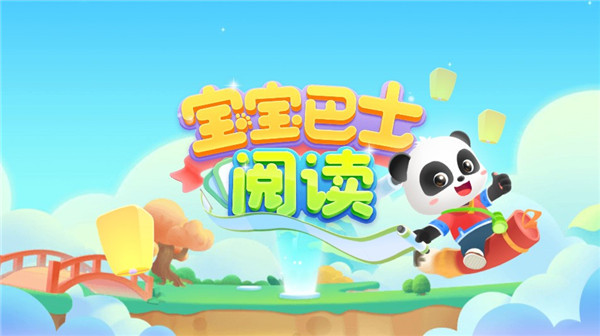 阅读启蒙应用首页截图