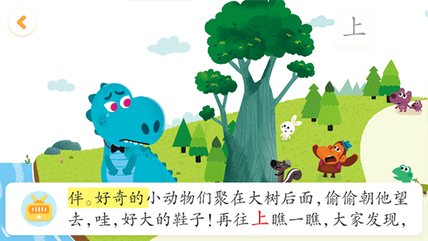 绘本内高亮字词截图
