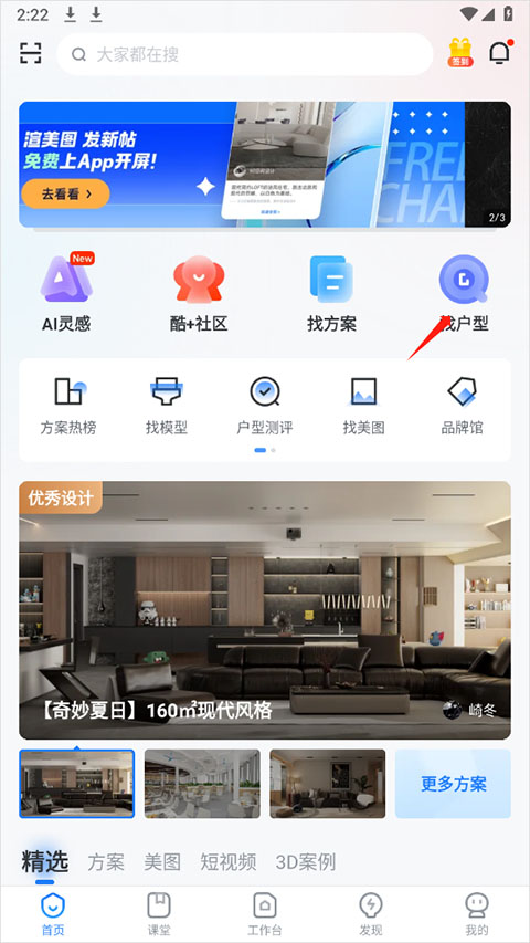 如何找到合适的装修方案截图1