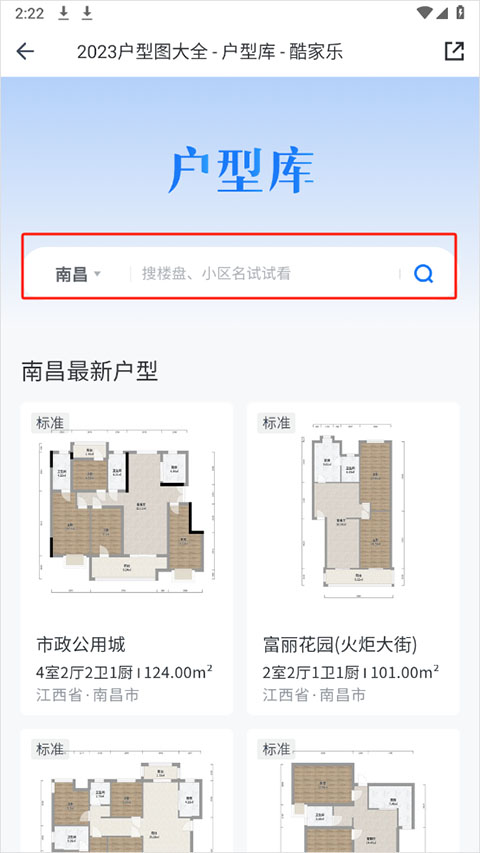 如何找到合适的装修方案截图2