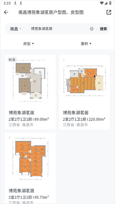 如何找到合适的装修方案截图3