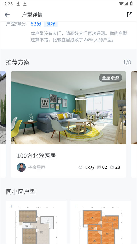 如何找到合适的装修方案截图4
