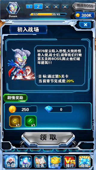任务目标与奖励界面截图