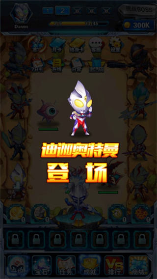解锁周围奥特战士截图