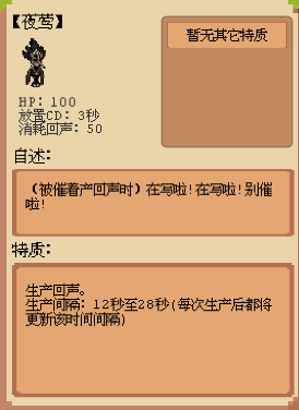夜莺角色卡牌截图