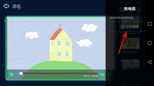 可选择的电视投屏设备列表截图
