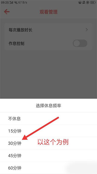 休息频率选择弹窗演示截图