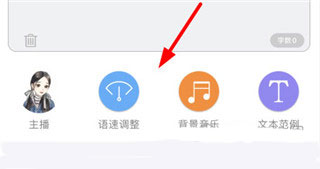 配音参数调整界面截图