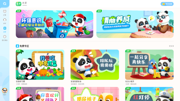 启蒙频道学习内容截图