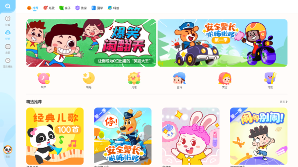 好听频道音频内容截图