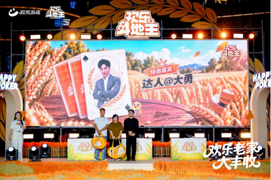 农场种花袄,领五谷好礼!《欢乐斗地主》欢乐中国行·辽宁站「欢乐老家大丰收」火热进行中