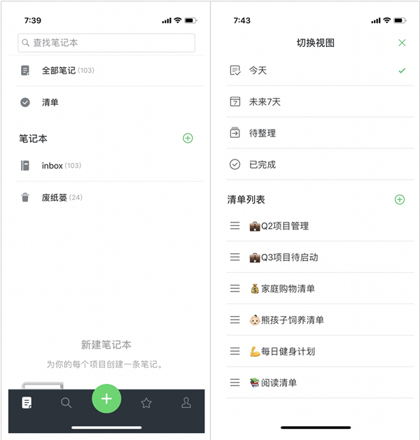 清单视图与任务分类截图