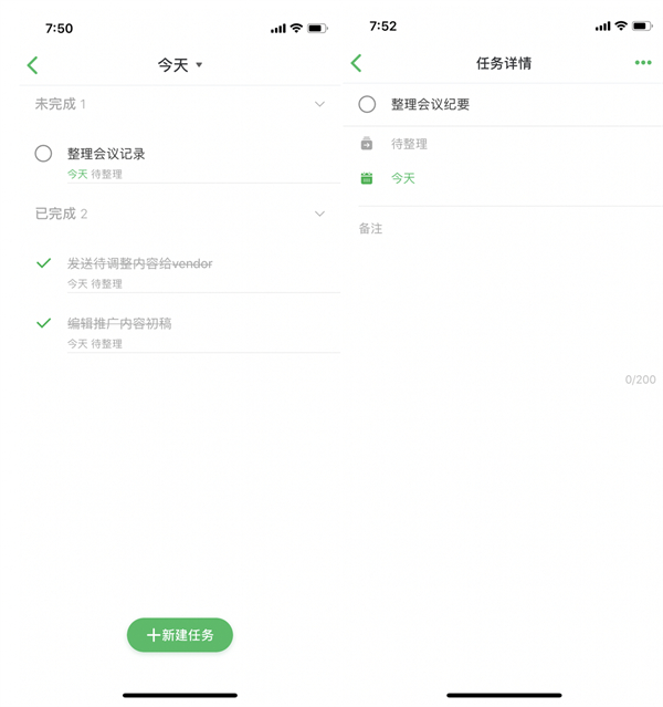 新建任务与完成操作截图