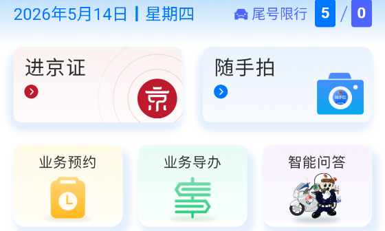 进京证办理流程截图1