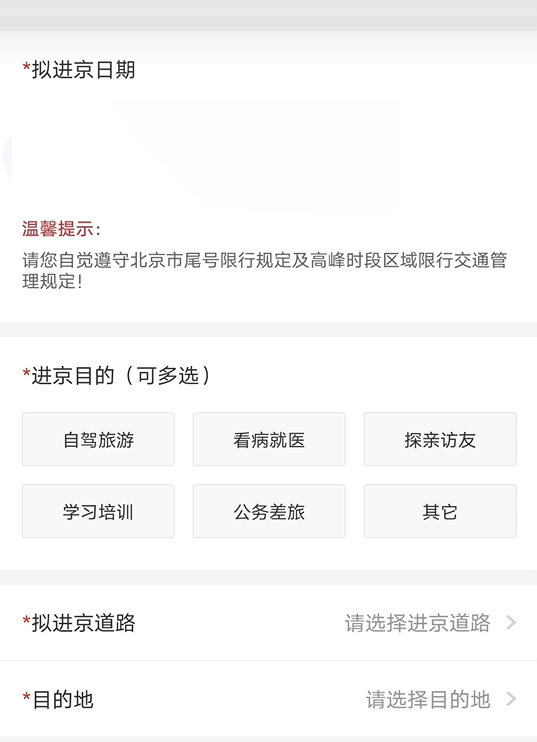 进京证办理流程截图5