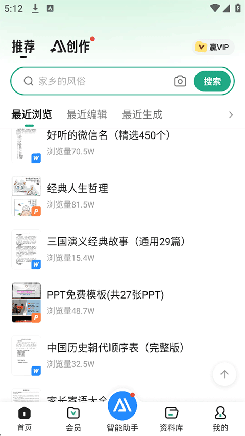 文库AI创作入口与资料页面示意图