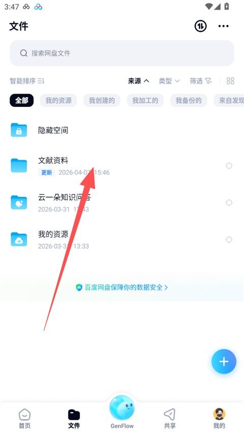 网盘文件夹文件选择界面截图