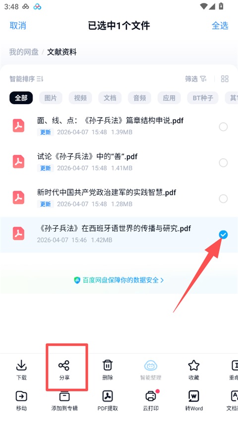 网盘分享设置页面截图