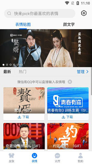 表情斗图界面截图