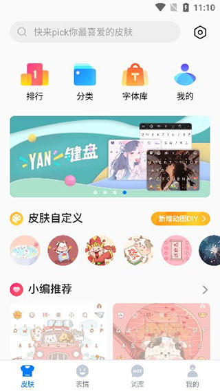 皮肤商店界面截图