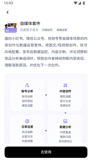 搭子自媒体套件界面