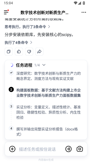 搭子流式进度界面