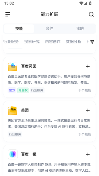 搭子技能扩展中心
