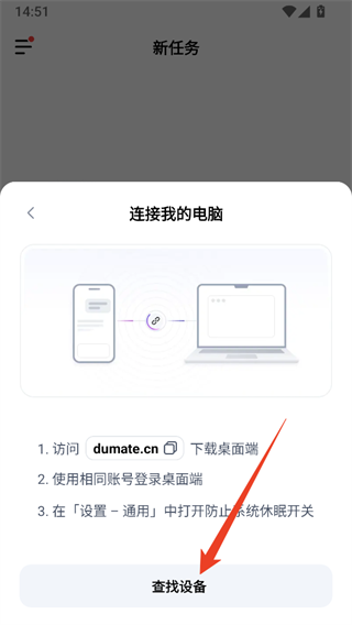 搭子设备配对界面