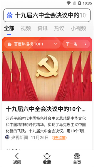 大字搜索结果页面