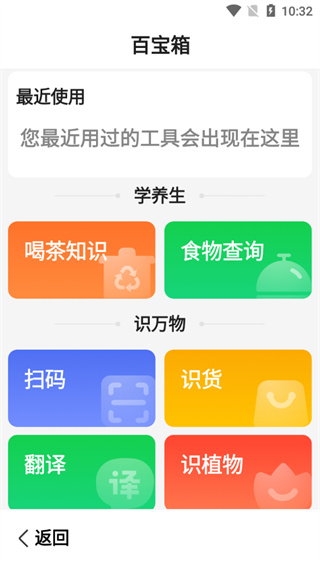 百宝箱功能列表