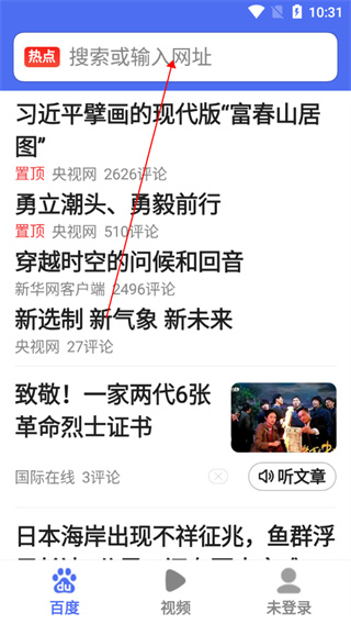 顶部搜索框输入界面