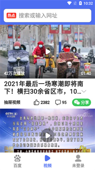 短视频推荐页面