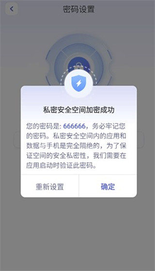 密码确认页面截图