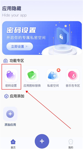 设置密码页面截图