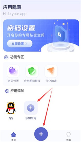 隐藏应用导入完成页面截图