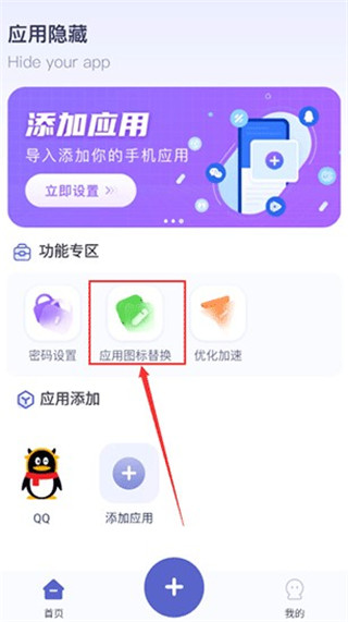 应用图标替换页面截图
