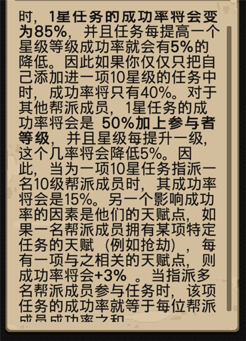 游戏攻略截图3