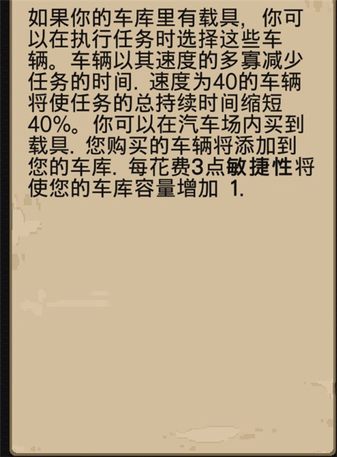 游戏攻略截图4