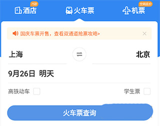 火车票查询条件页面截图