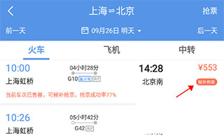 车次预订页面截图