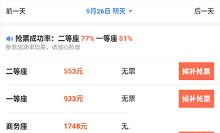 候补抢票坐席选择截图
