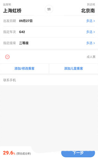 抢票方案设置页面截图