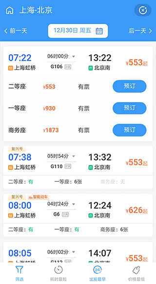 车次席别选择界面