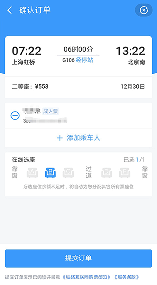 乘车人确认与选座界面
