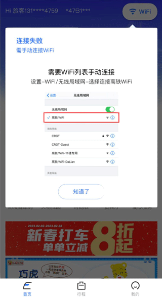 高铁WiFi连接入口截图