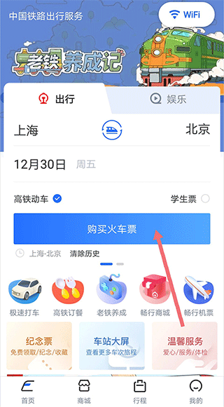 车票查询条件填写界面