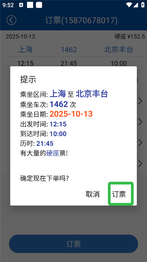 提交订单页面截图