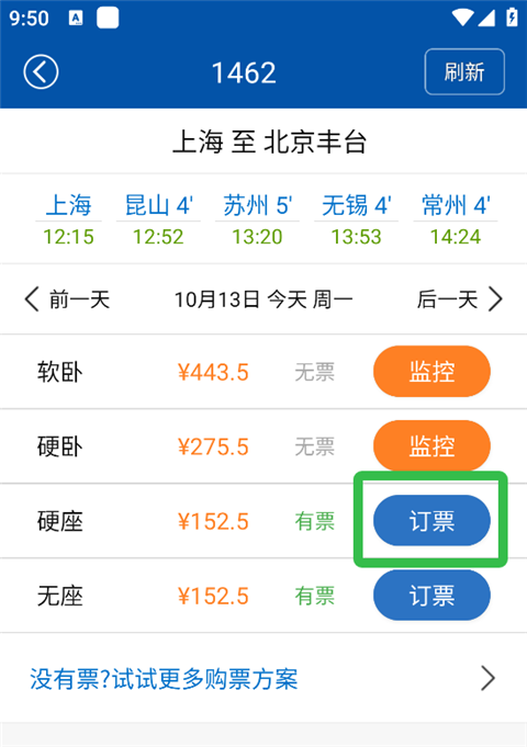 车次订票入口截图
