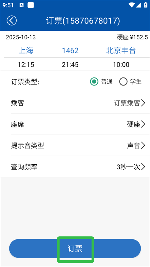 订票信息核对页截图